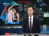 体育新闻 [体育新闻]完整版 20180323