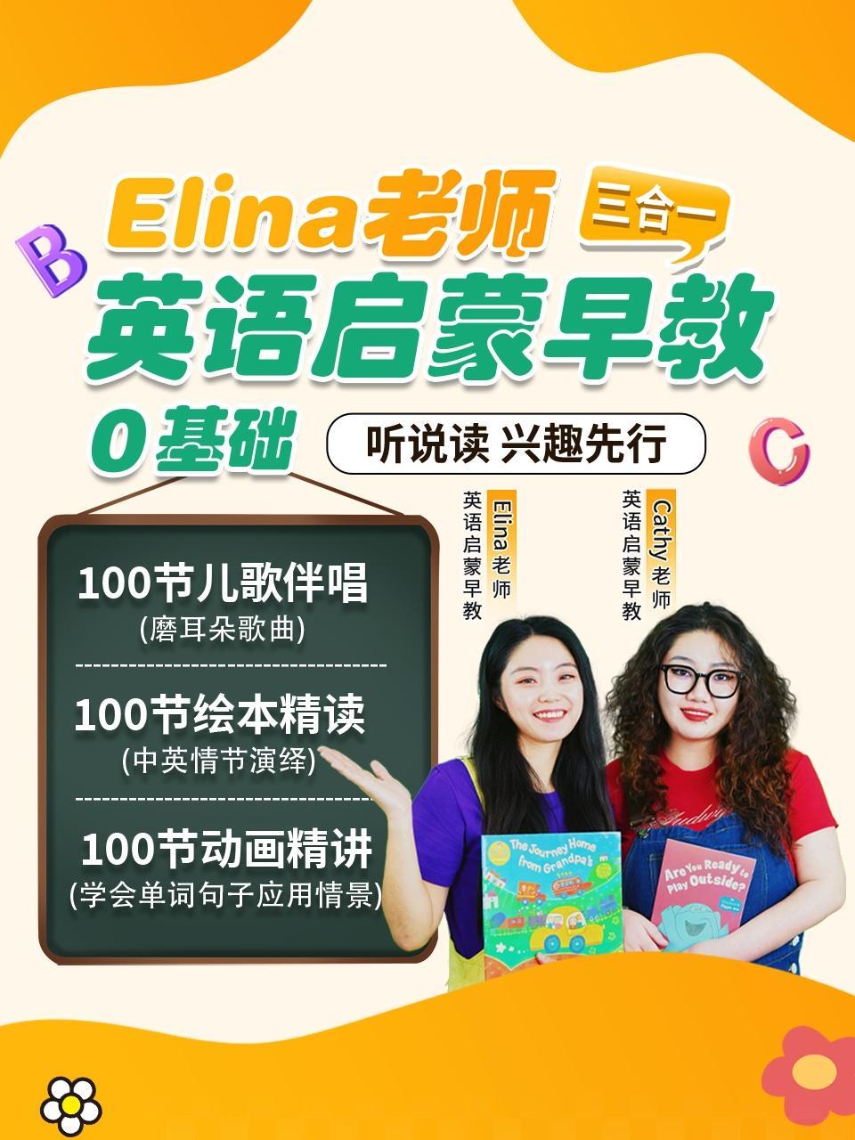 Elina老师英语启蒙早教