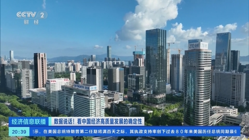 经济信息联播 《经济信息联播》 20250428