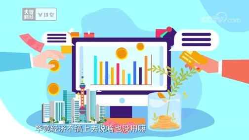 中国经济大讲堂 《央视财经V讲堂》 20190805 拳拳到肉的区域政策 打出过哪些组合拳？