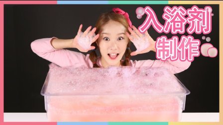 凯利和玩具朋友们 凯利和入浴剂制作游戏 23