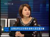 海峡两岸 台湾各界关注甘肃舟曲特大泥石流灾害