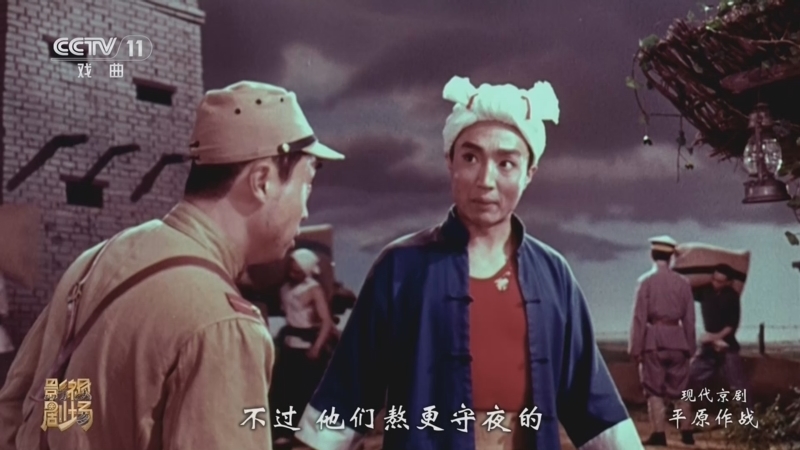 戏曲影视剧场 《戏曲影视剧场》 20260815 现代京剧《平原作战》