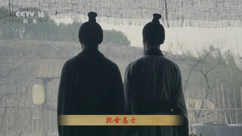 百家讲坛 《百家讲坛》 20220823 品读辛弃疾 9 男儿到死心如铁