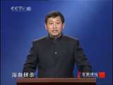百家讲坛 末代皇帝溥仪（七）振翅欲飞 百家讲坛20101119