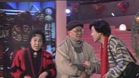 央视1996春晚 李丁刘淑萍杨新鸣《一个钱包》，外地小伙认领钱包上海大爷出刁钻题目