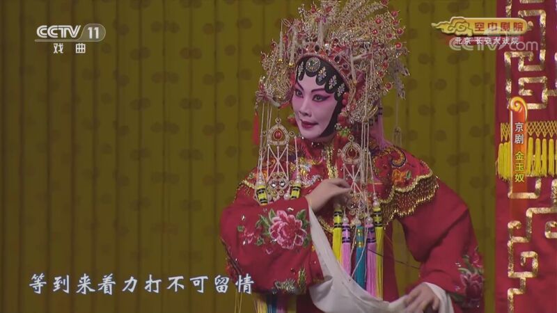 CCTV空中剧院 《CCTV空中剧院》 20201107 京剧《金玉奴》 2/2