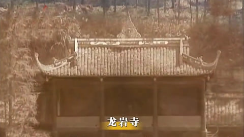 经典传奇 古刹“藏宝诗”之谜