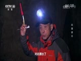 地理中国 《地理中国》 20170721 湘西秘境·风洞谜云