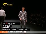 时尚中国 《时尚中国》 20170117