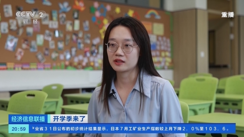 经济信息联播 《经济信息联播》 20230831
