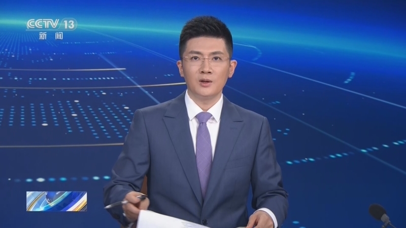 新闻直播间 《新闻直播间》 20260804 04:00