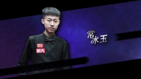 2020-21赛季斯诺克欧洲大师赛 中国选手齐登场！2020欧洲大师赛第1轮第2天TOP5五佳球
