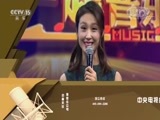 一起音乐吧 《一起音乐吧》 20171029 想把我唱给你听
