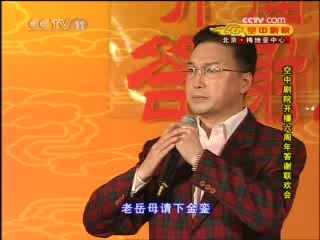 CCTV空中剧院 空中剧院开播六周年答谢联欢会 2-3