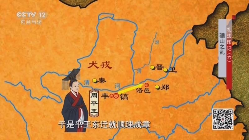 法律讲堂 《法律讲堂(文史版)》 20250421 礼法印记（6）骊山之乱