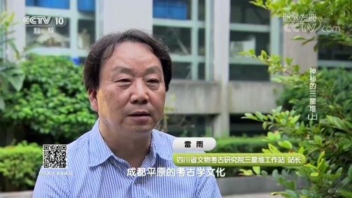 探索发现 《探索发现》 20181021 考古中华·四川篇 第一季 神秘的三星堆（上）
