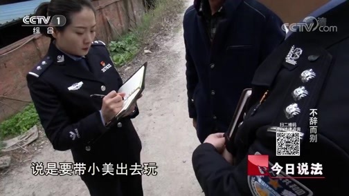 今日说法 《今日说法》 20190324 不辞而别
