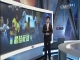 天下足球 《天下足球》 20141013
