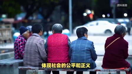 民生财产早知道第二季 24年养老金调整揭秘：高龄退休老人如何界定？65岁还是70岁