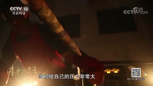 道德观察 《道德观察(日播版)》 20190805 闪亮的名字——学子报国