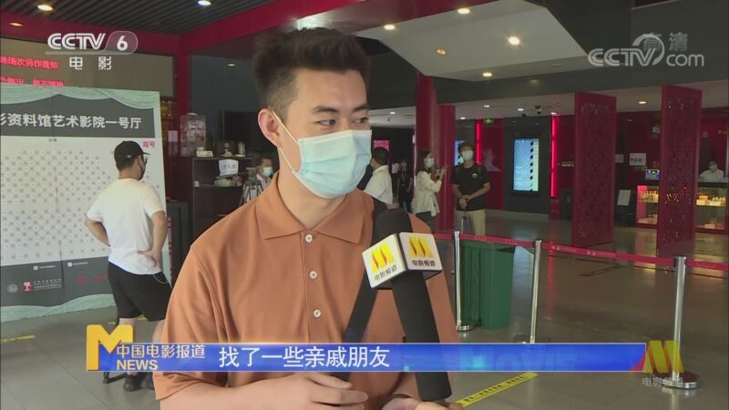 中国电影报道 《电影快讯》 20200830