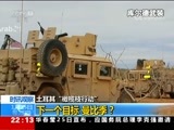 国际时讯 《国际时讯》 20180125