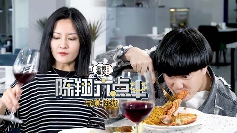 陈翔六点半 小伙上班第一天，才得知家里欠下了五百万巨款！
