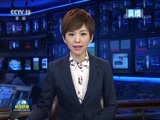 新闻联播 《新闻联播》 20170907 21:00