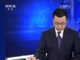新闻直播间 《新闻直播间》 20161201 09:00