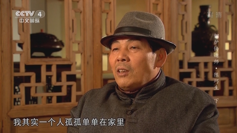 《平凡匠心》 20211226 铜炉铸造师·陈巧生（下）