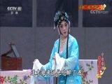 中国京剧音配像精萃 《中国京剧像音像集萃》 20170809 评剧《闹严府》 2/2