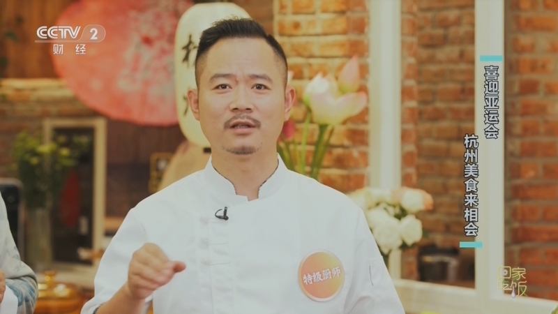 回家，吃饭 《回家吃饭》 20230922 喜迎亚运会 杭州美食来相会