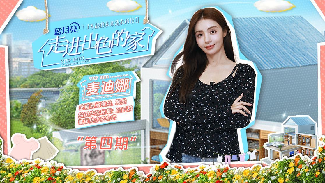 走进出色的家 《走进出色的家》第4期
