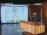 百家讲坛 《百家讲坛》 20141008 王立群说成语 5 你方秀罢我登场