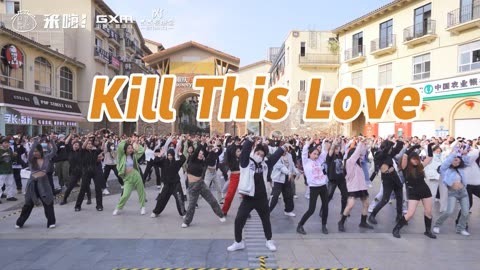 口袋舞蹈 【来嗨|随舞】《Kill This Love》| 卡点狂魔
