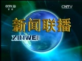 新闻联播 《新闻联播》 20160922 19:00