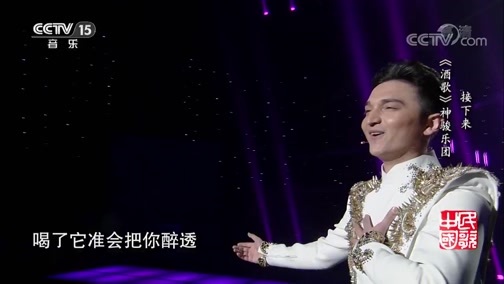 民歌&middot;中国 《民歌中国》 20190221
