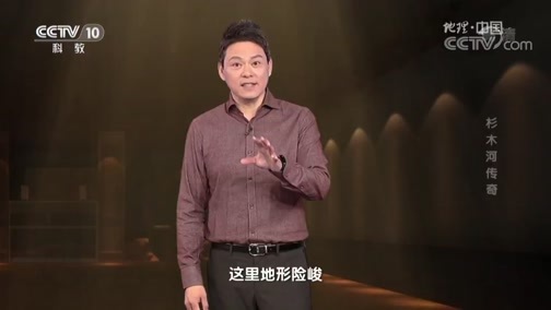 地理中国 《地理中国》 20190429 五一特别节目·杉木河传奇
