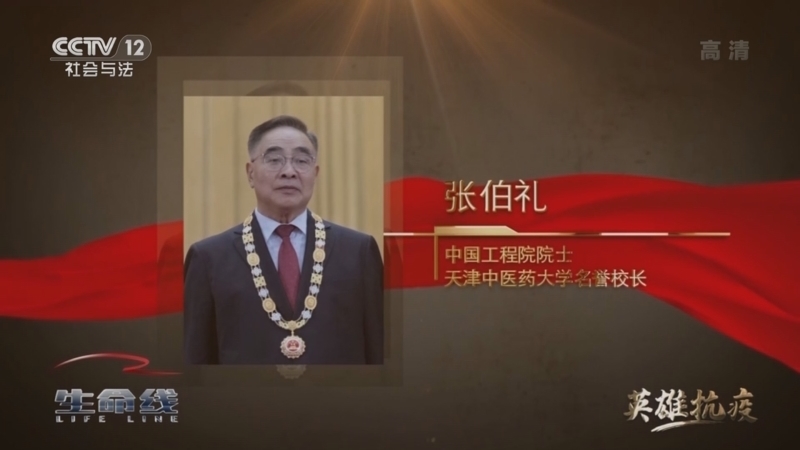 《生命线》 20210808 医心向党 英雄抗疫