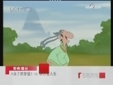百家讲坛 快乐度人生