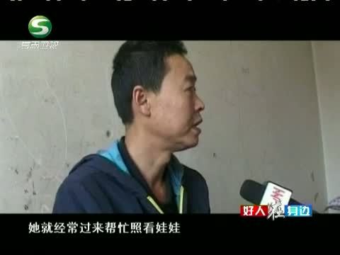 好人在身边 《好人在身边》 20140608 热心楼院长 闫梅花