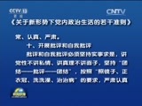 新闻联播 《新闻联播》 20161102 21:00