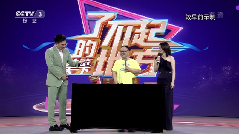 《艺览天下》 20210824 了不起的地方