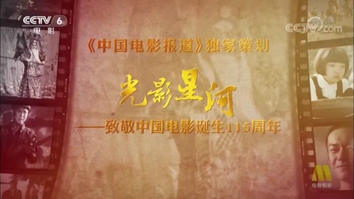中国电影报道 《中国电影报道》 20200417