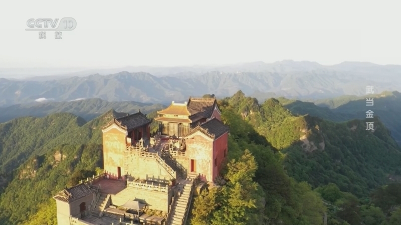 《地理·中国》 20260117 悬崖上的秘密4·武当金顶