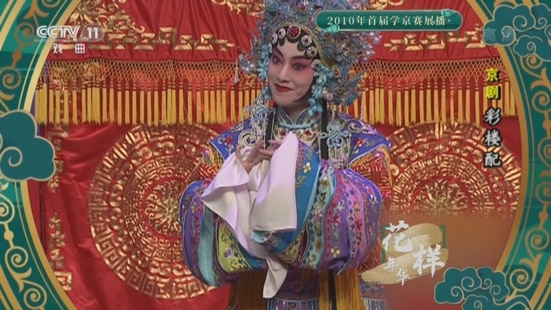 青春戏苑 《青春戏苑》 20220804 花样年华