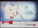百家讲坛 于丹《论语》心得（七） 人生之道