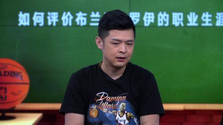 NBA晚自习 第93期：如何评价罗伊的职业生涯？天生领袖一扫球队颓败气质