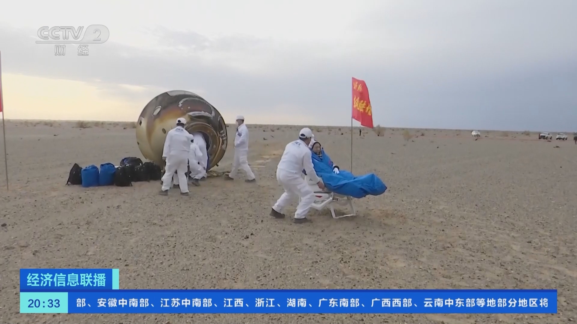 经济信息联播 《经济信息联播》 20230604